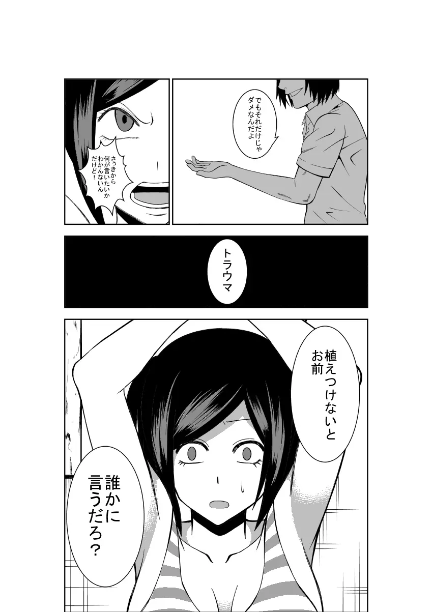 悲劇のヒロインの日常2 Page.23