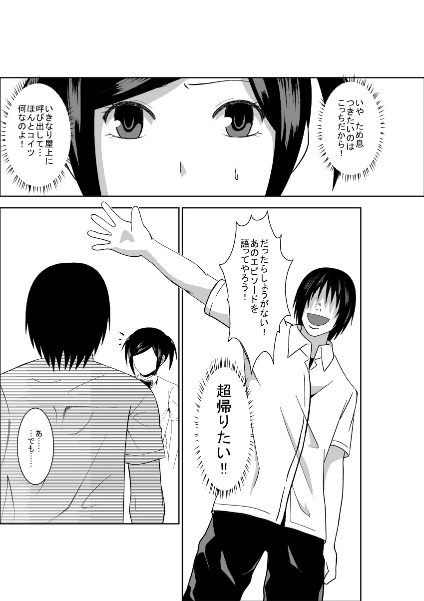 悲劇のヒロインの日常2 Page.3