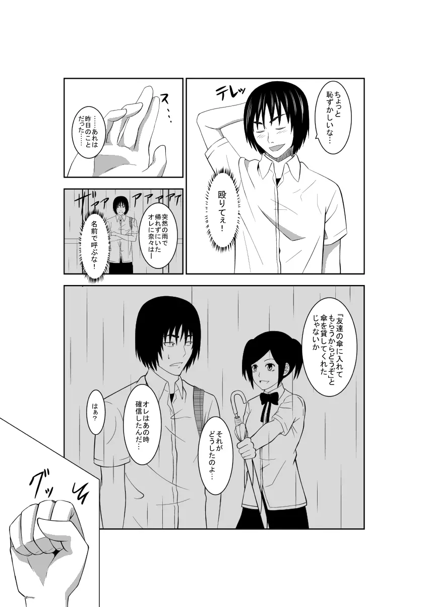 悲劇のヒロインの日常2 Page.4