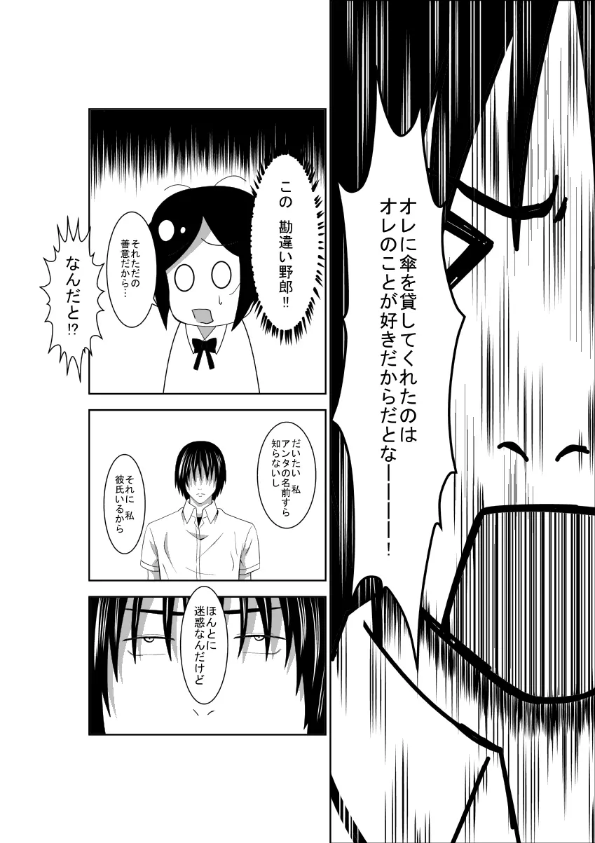 悲劇のヒロインの日常2 Page.5