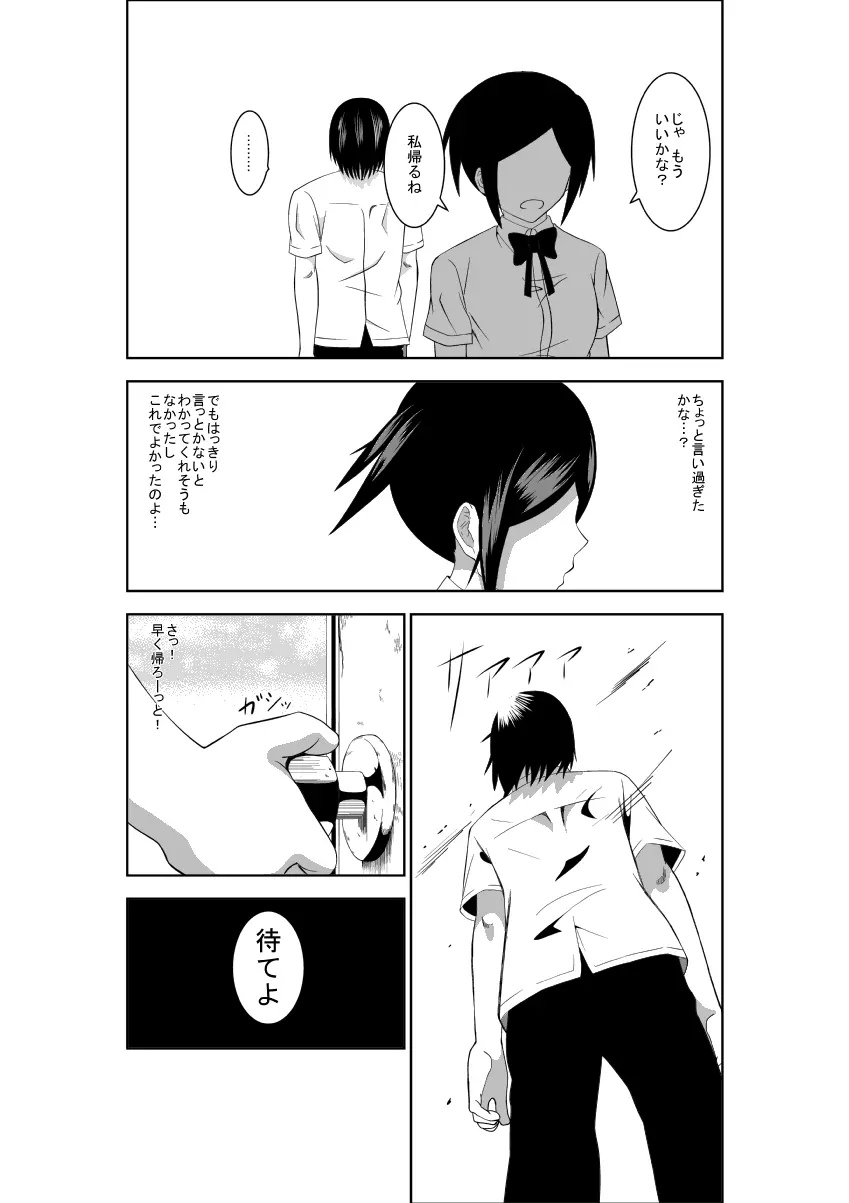 悲劇のヒロインの日常2 Page.7