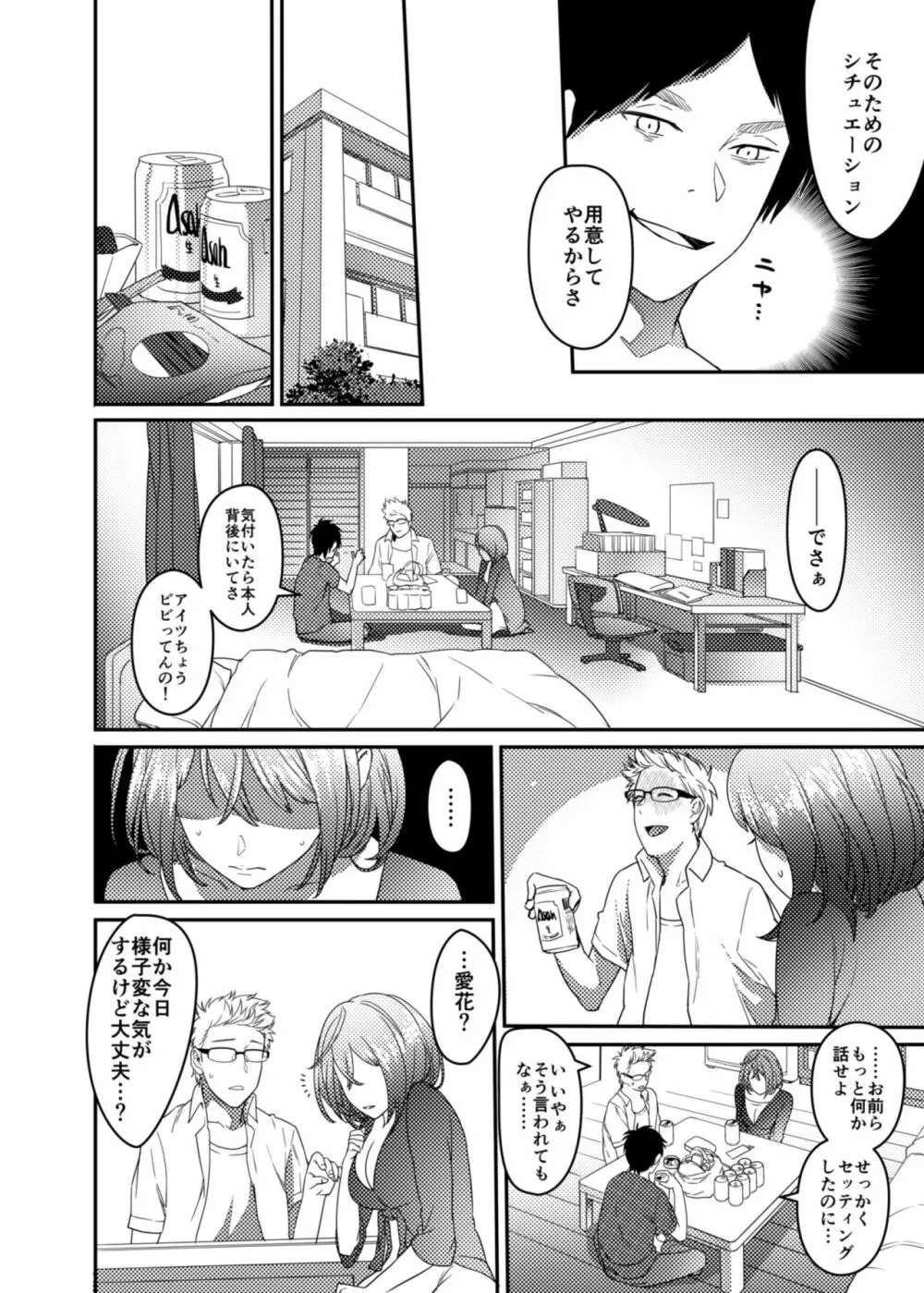 寝取られガール Page.14