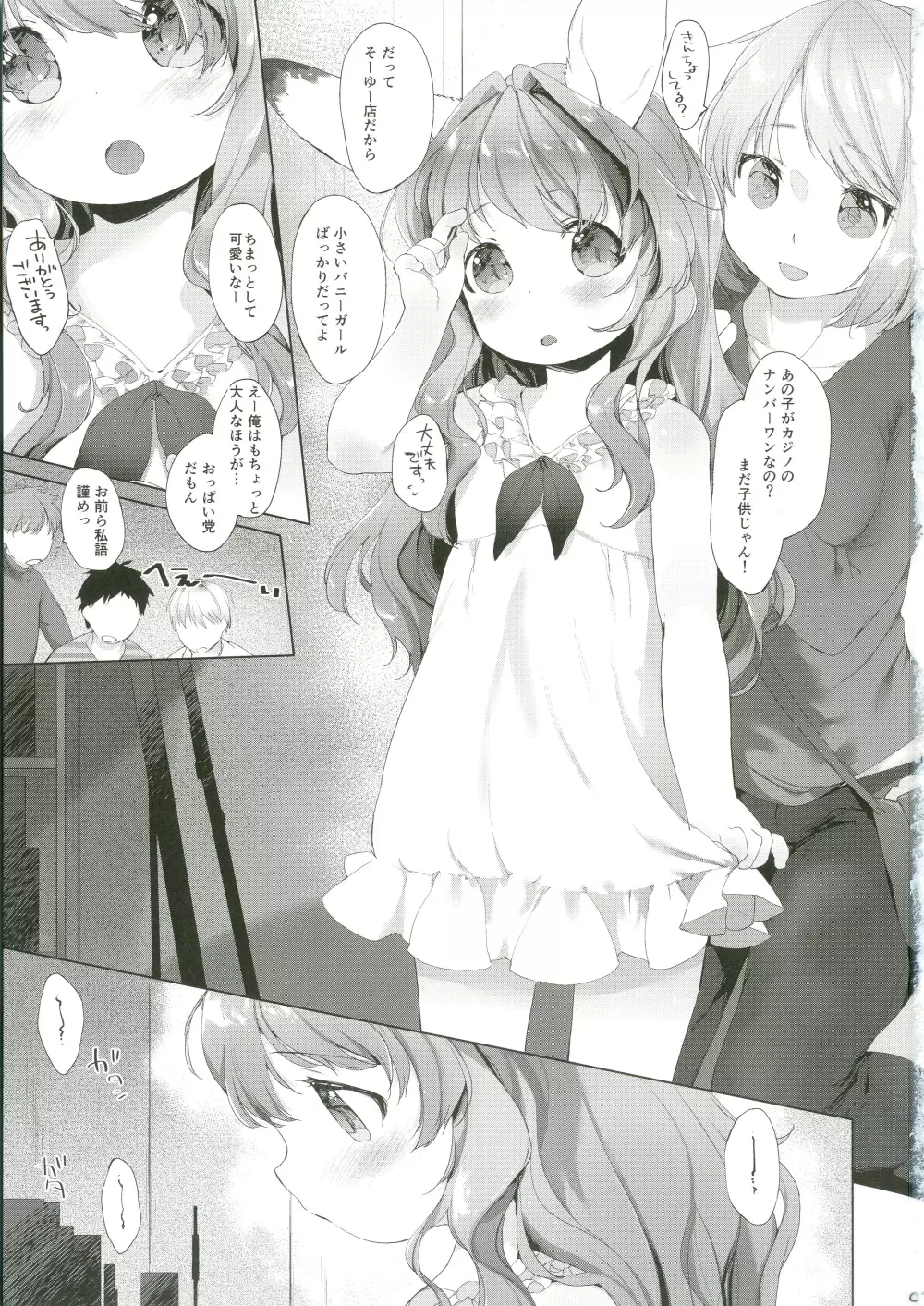 うさわーく vol.03 Page.2