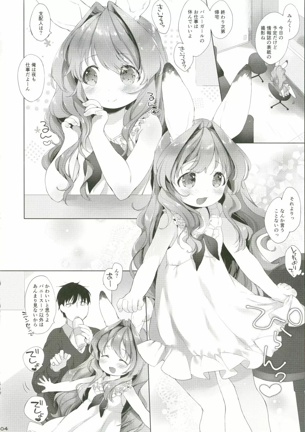 うさわーく vol.03 Page.5