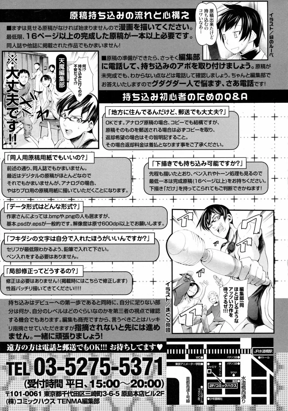 COMIC 天魔 2016年2月号 Page.377