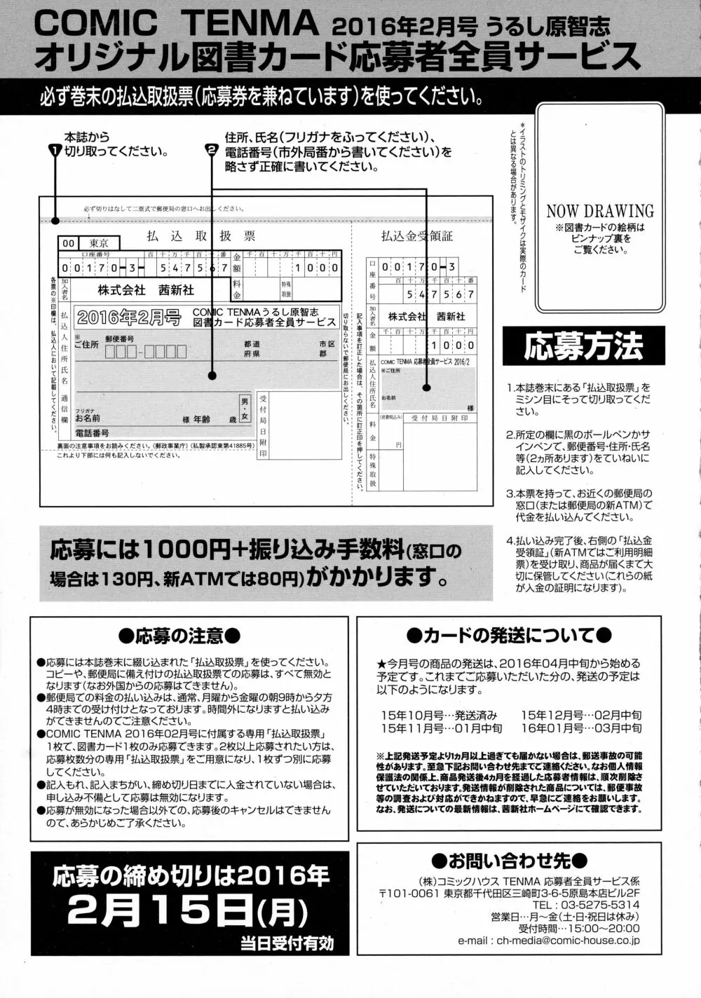 COMIC 天魔 2016年2月号 Page.381