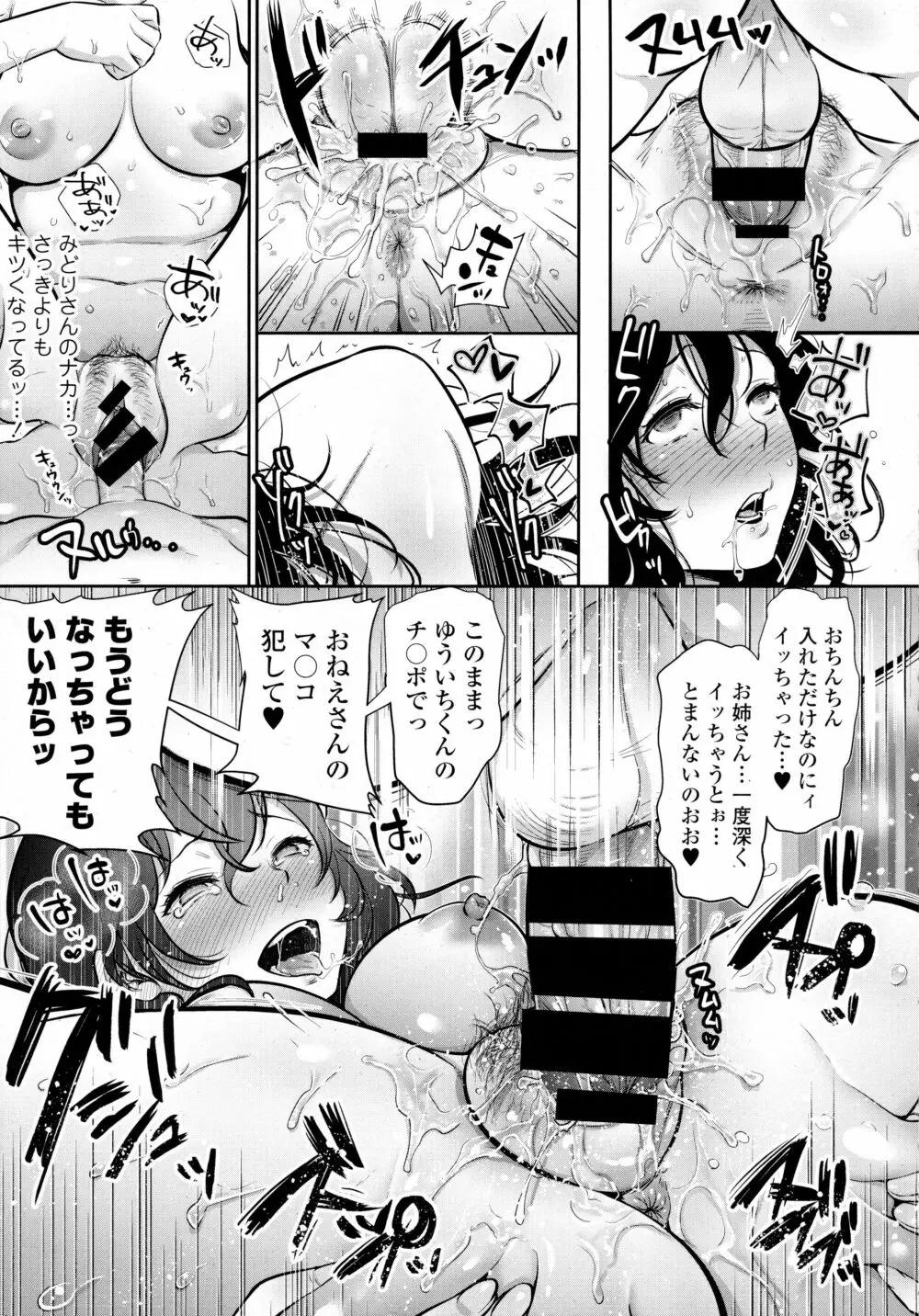 COMIC 天魔 2016年3月号 Page.187