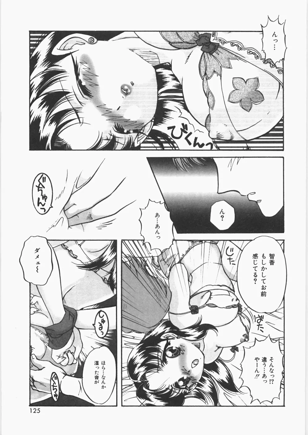 あのコのヒミツ Page.130