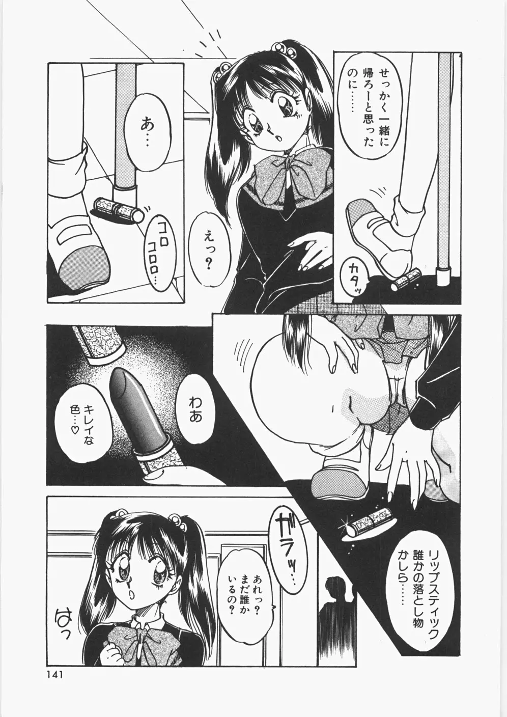 あのコのヒミツ Page.146