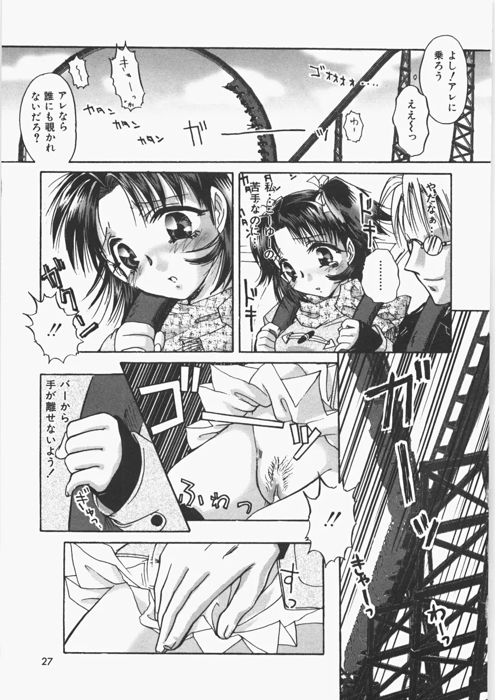 あのコのヒミツ Page.32