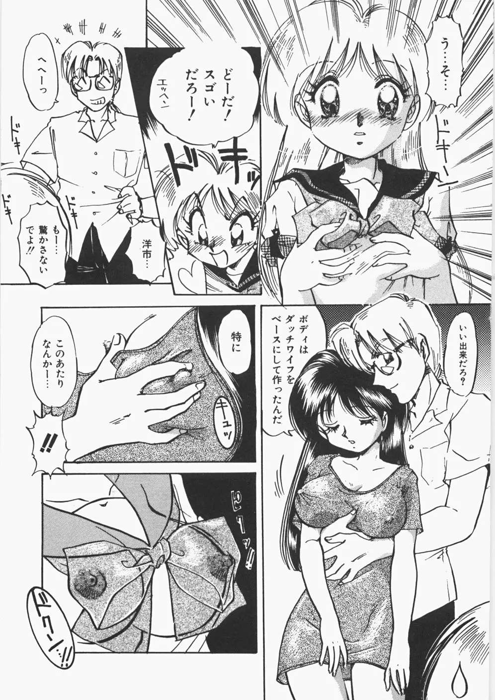 あのコのヒミツ Page.94