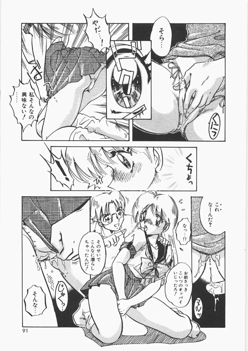 あのコのヒミツ Page.96