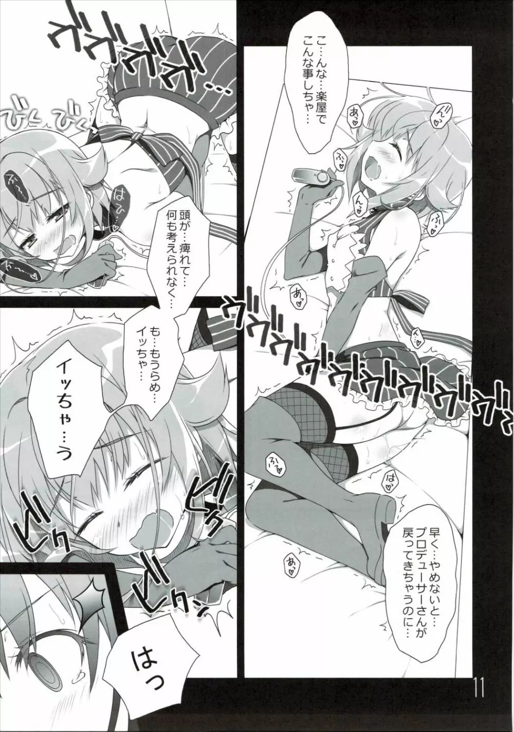 サチコ☆バイヴレーション Page.10