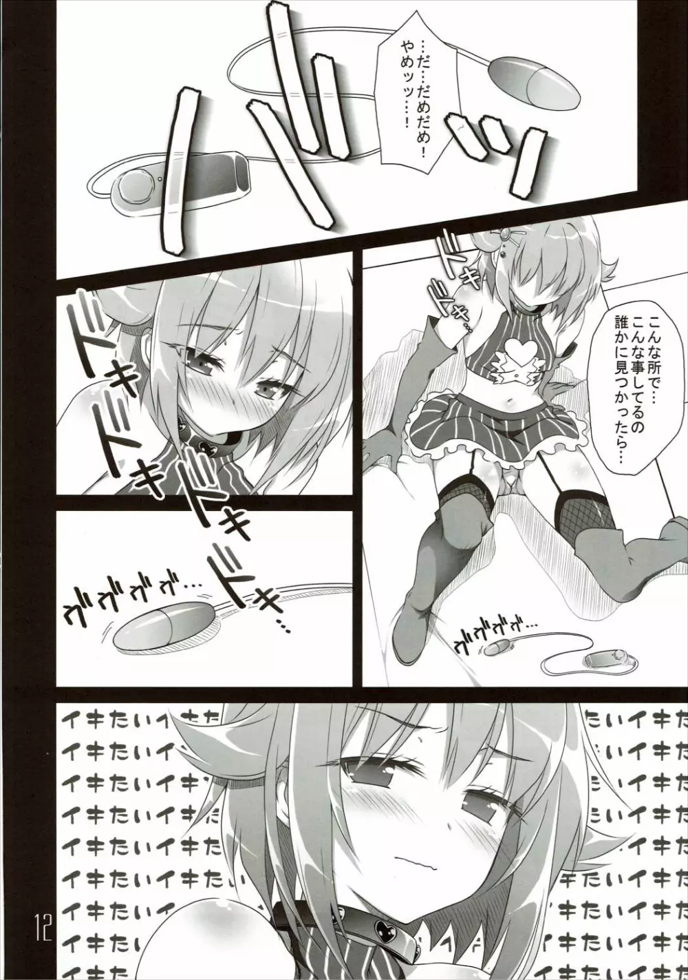 サチコ☆バイヴレーション Page.11