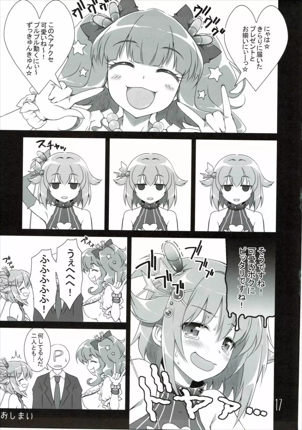 サチコ☆バイヴレーション Page.16