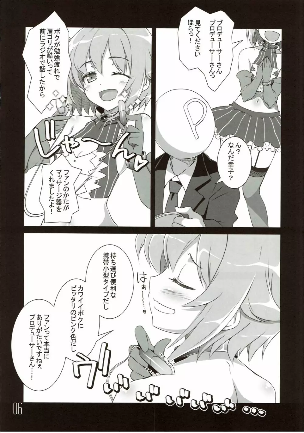 サチコ☆バイヴレーション Page.5