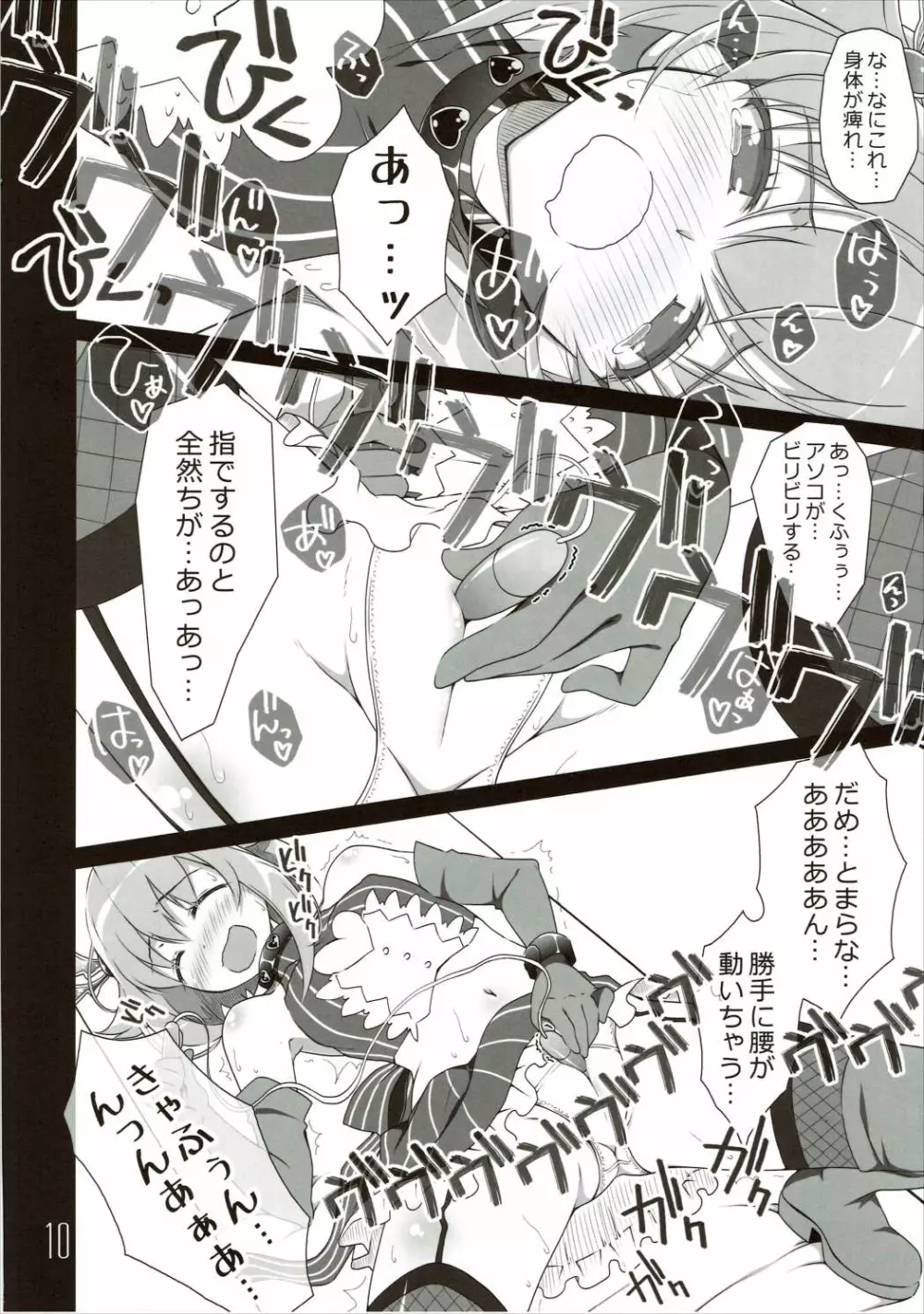 サチコ☆バイヴレーション Page.9
