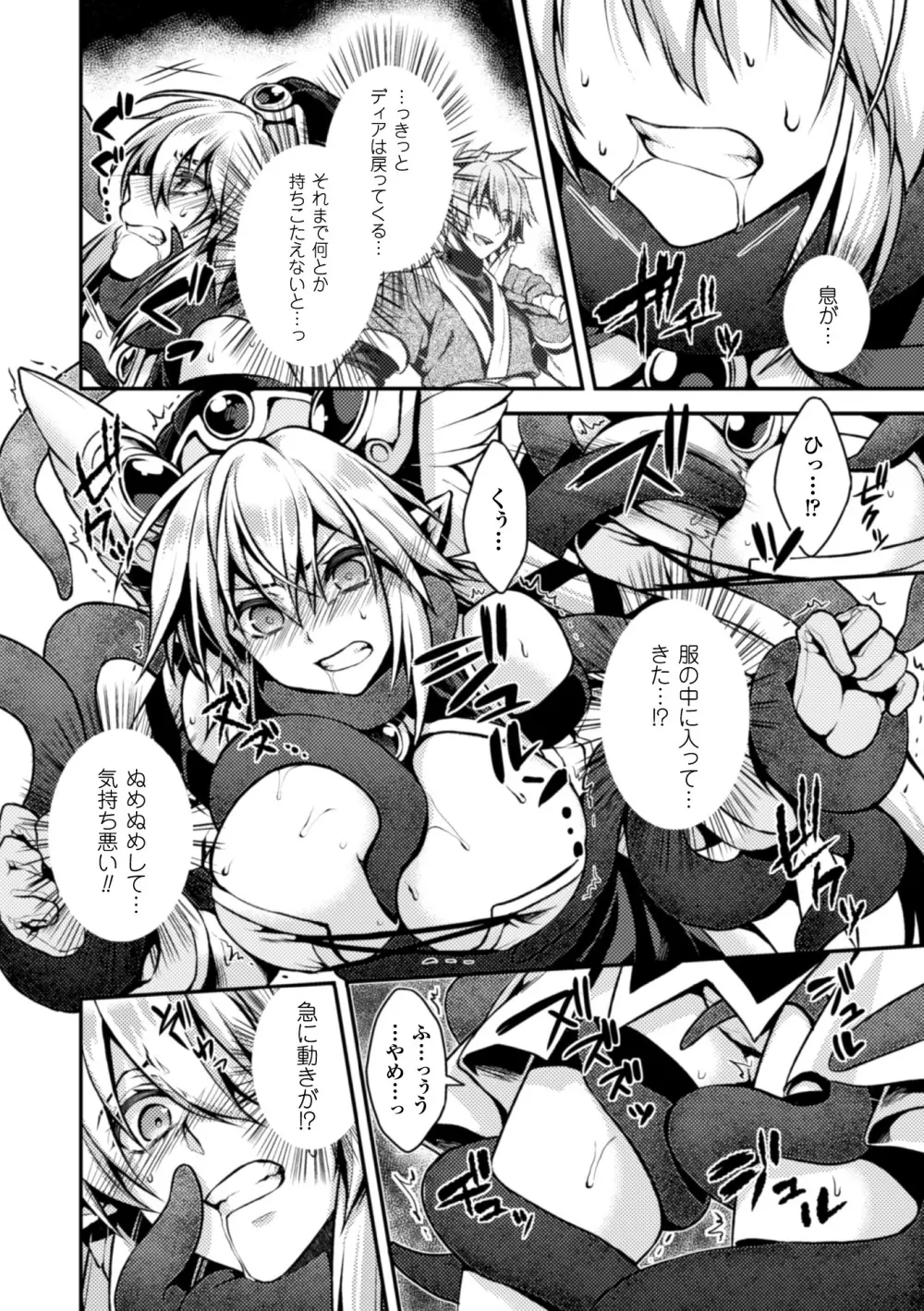 正義のヒロイン姦獄ファイル Vol.3 Page.102