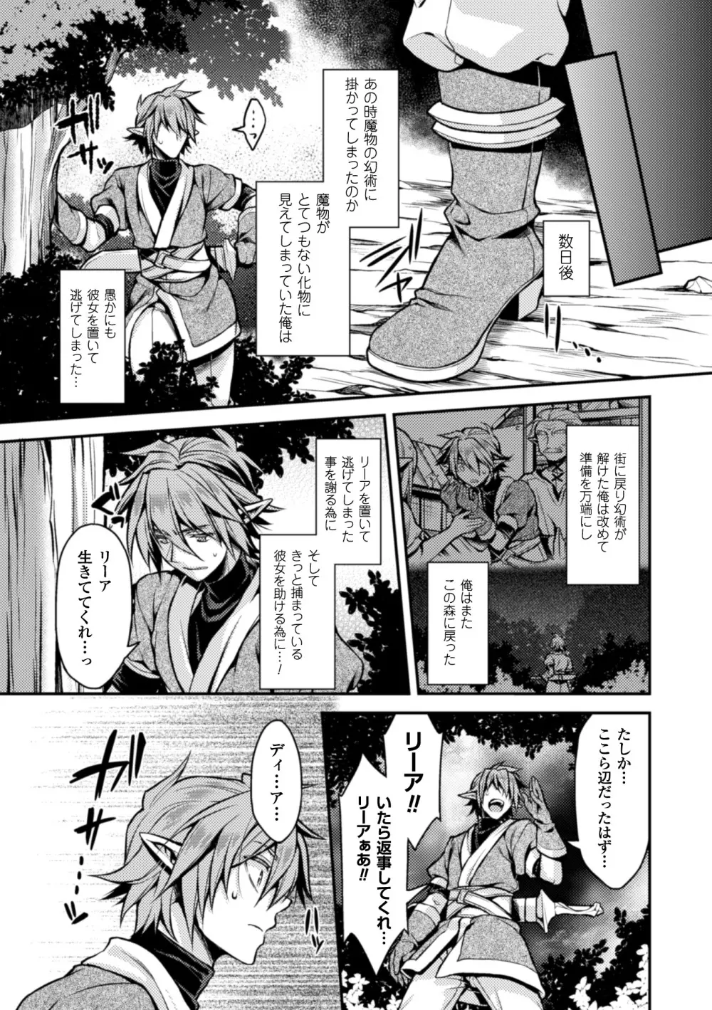 正義のヒロイン姦獄ファイル Vol.3 Page.107