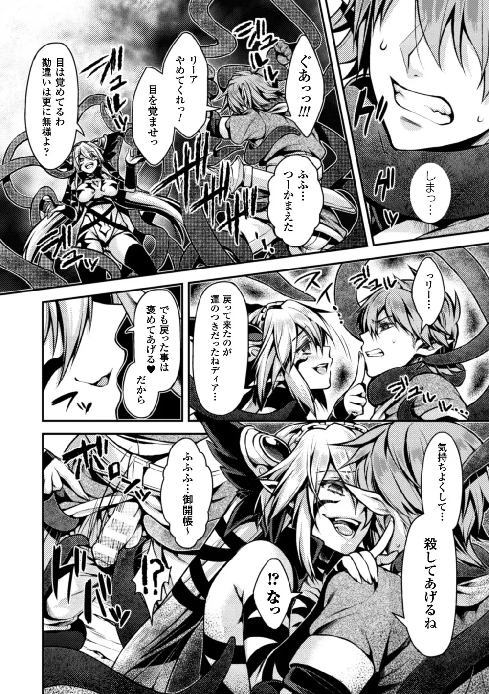 正義のヒロイン姦獄ファイル Vol.3 Page.110