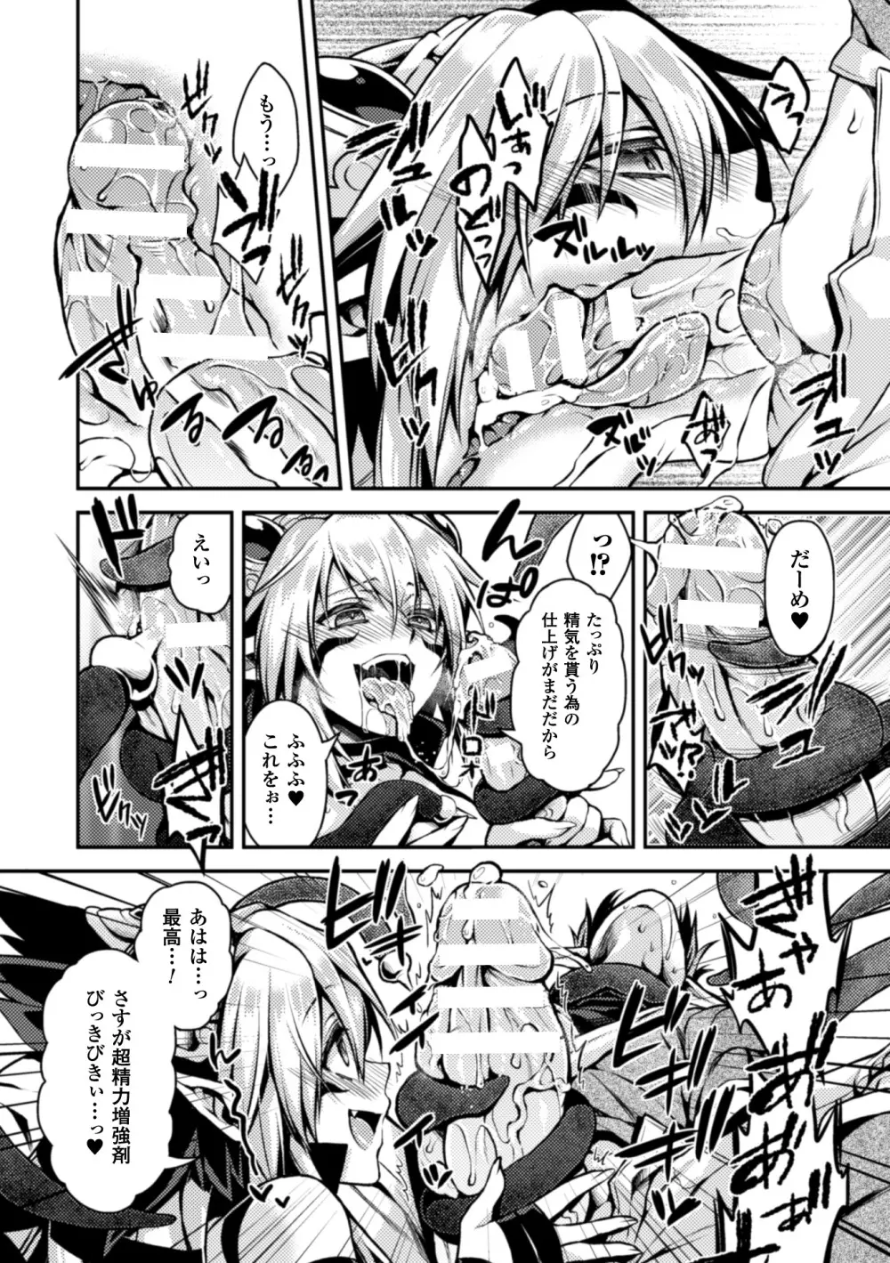 正義のヒロイン姦獄ファイル Vol.3 Page.112