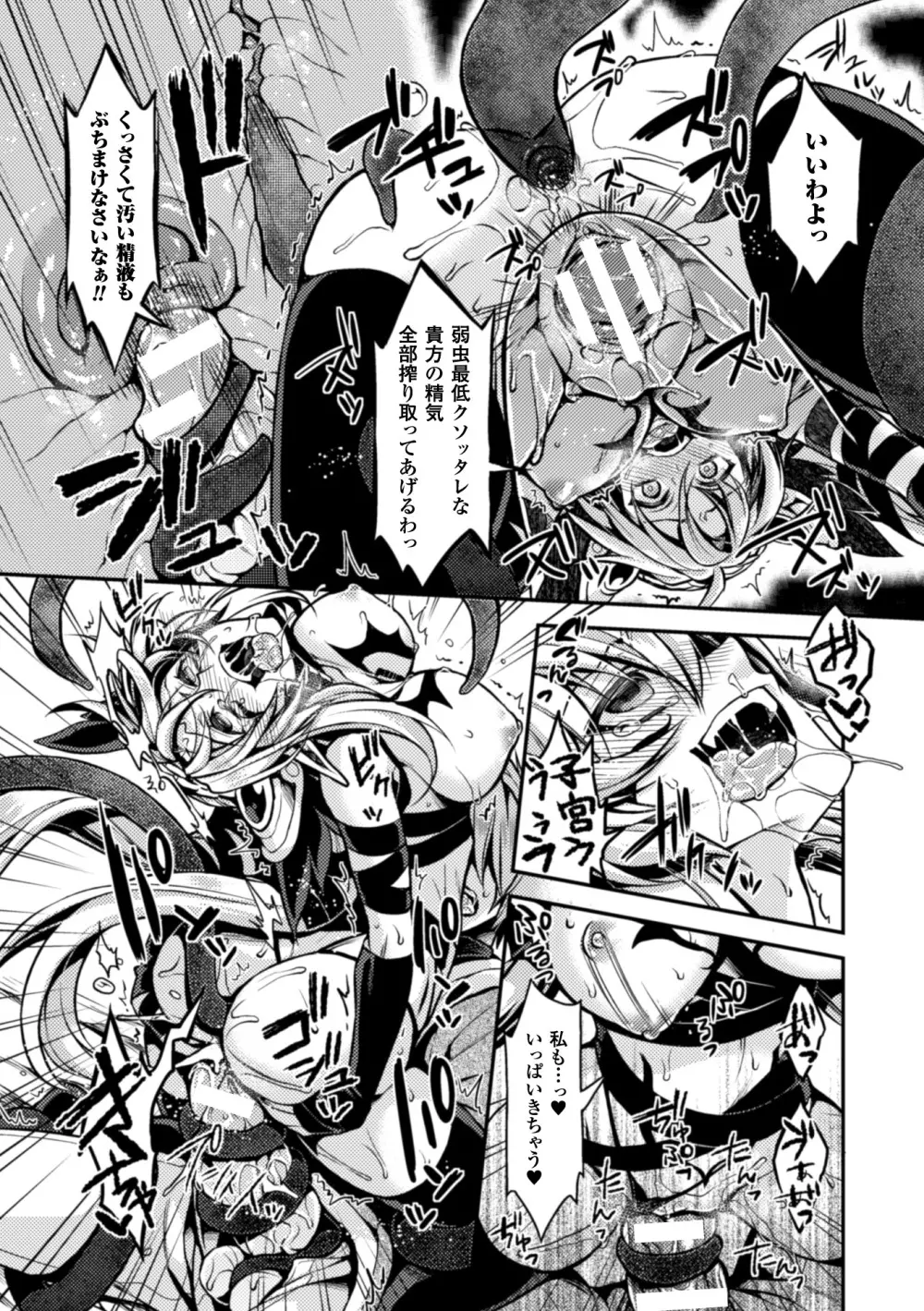 正義のヒロイン姦獄ファイル Vol.3 Page.115