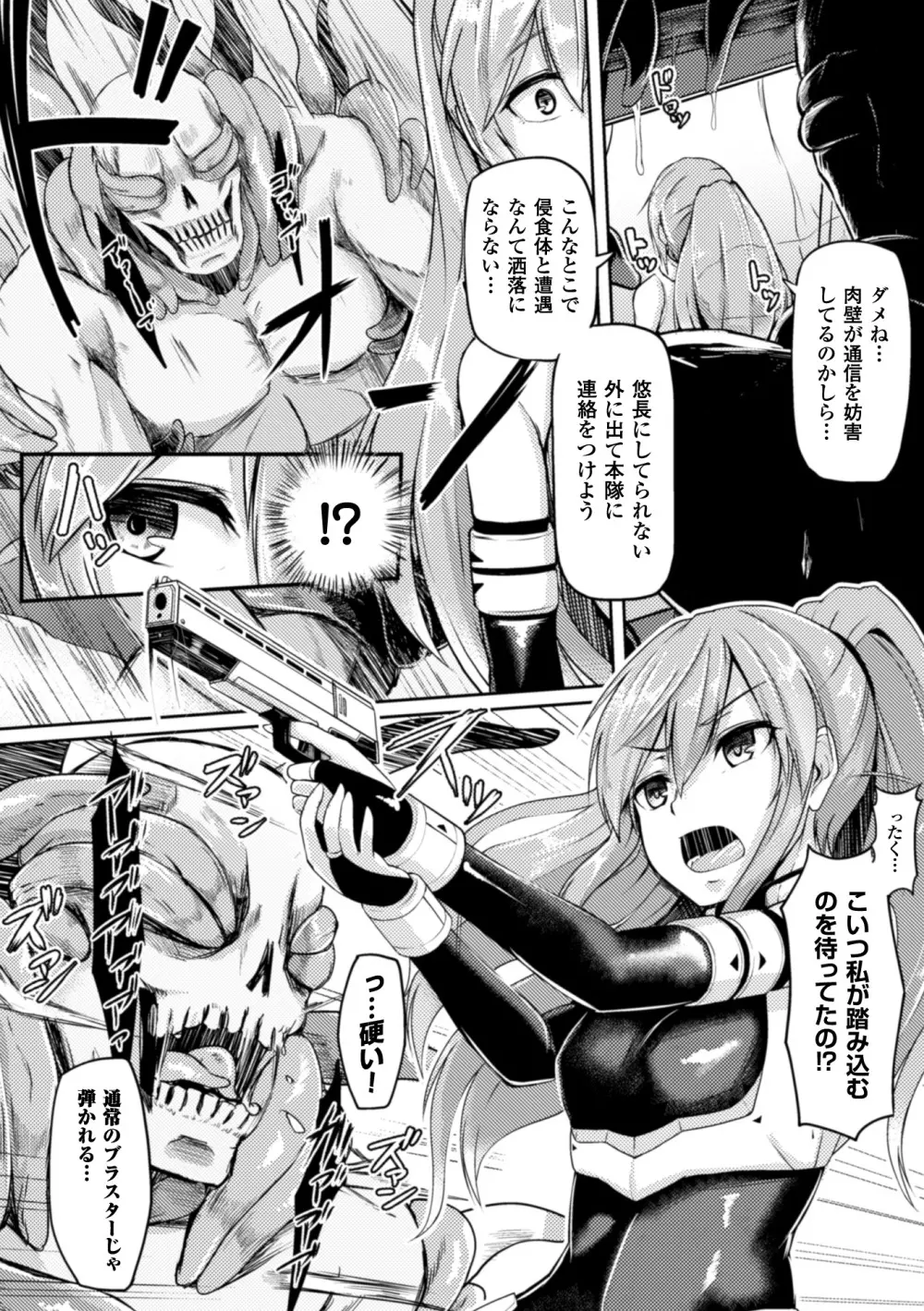 正義のヒロイン姦獄ファイル Vol.3 Page.122