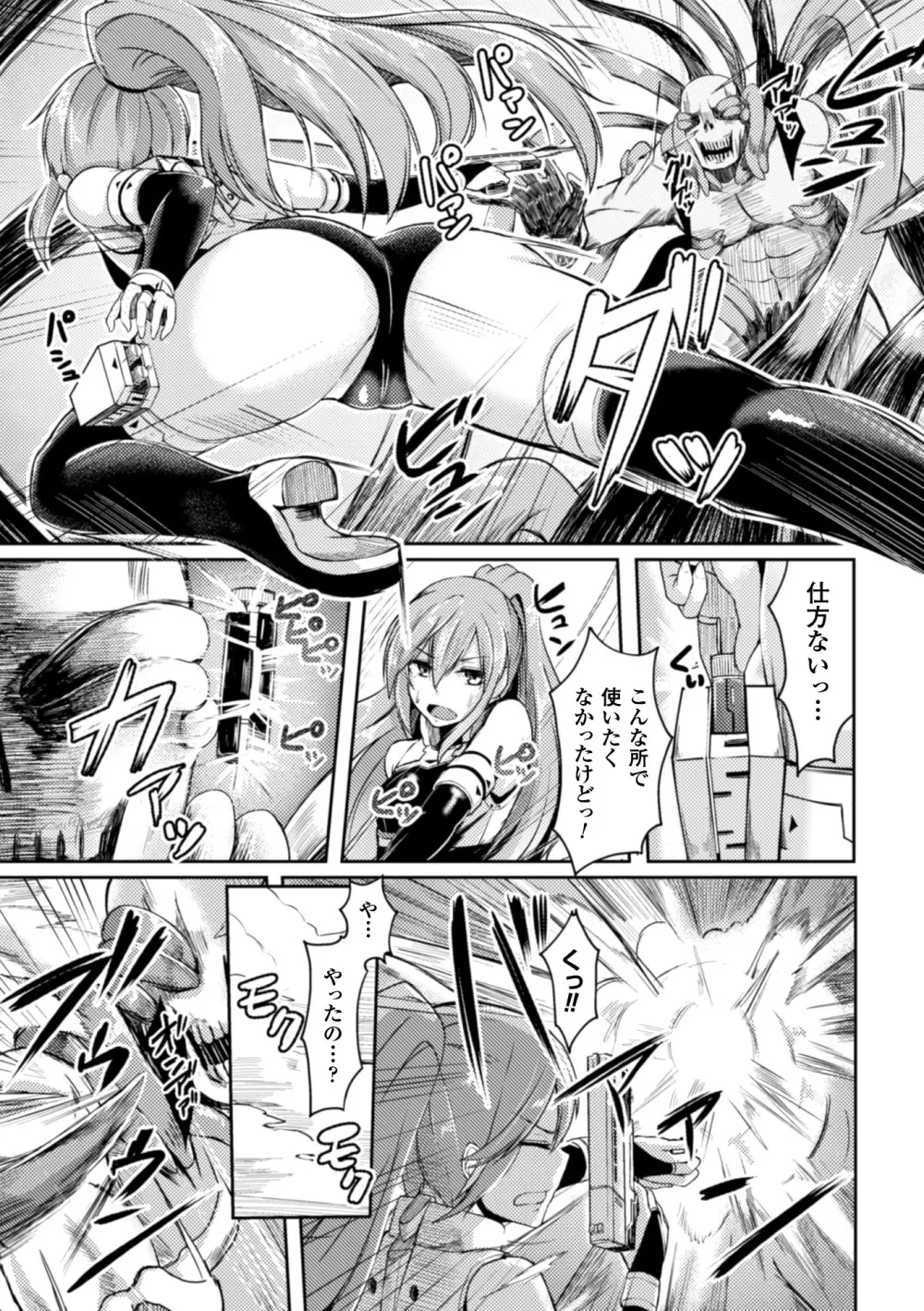 正義のヒロイン姦獄ファイル Vol.3 Page.123