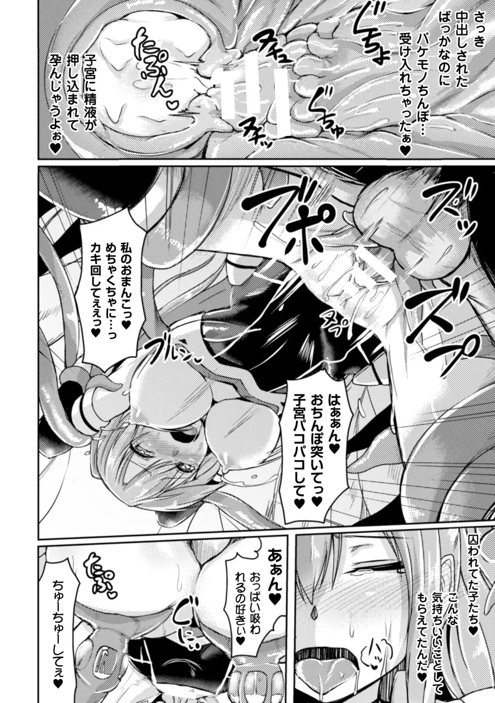 正義のヒロイン姦獄ファイル Vol.3 Page.136