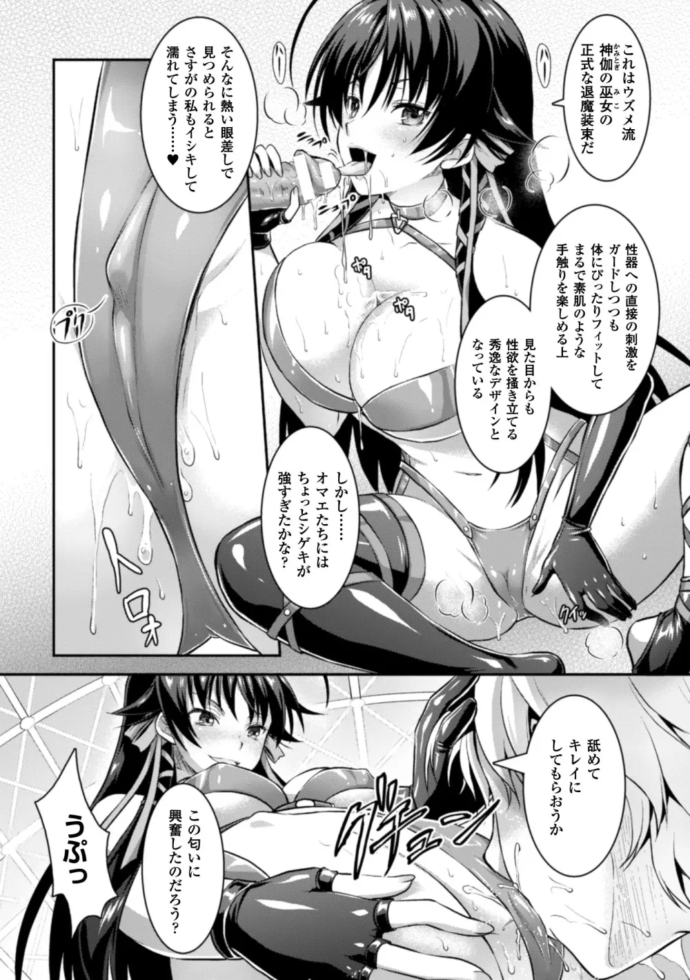 正義のヒロイン姦獄ファイル Vol.3 Page.34