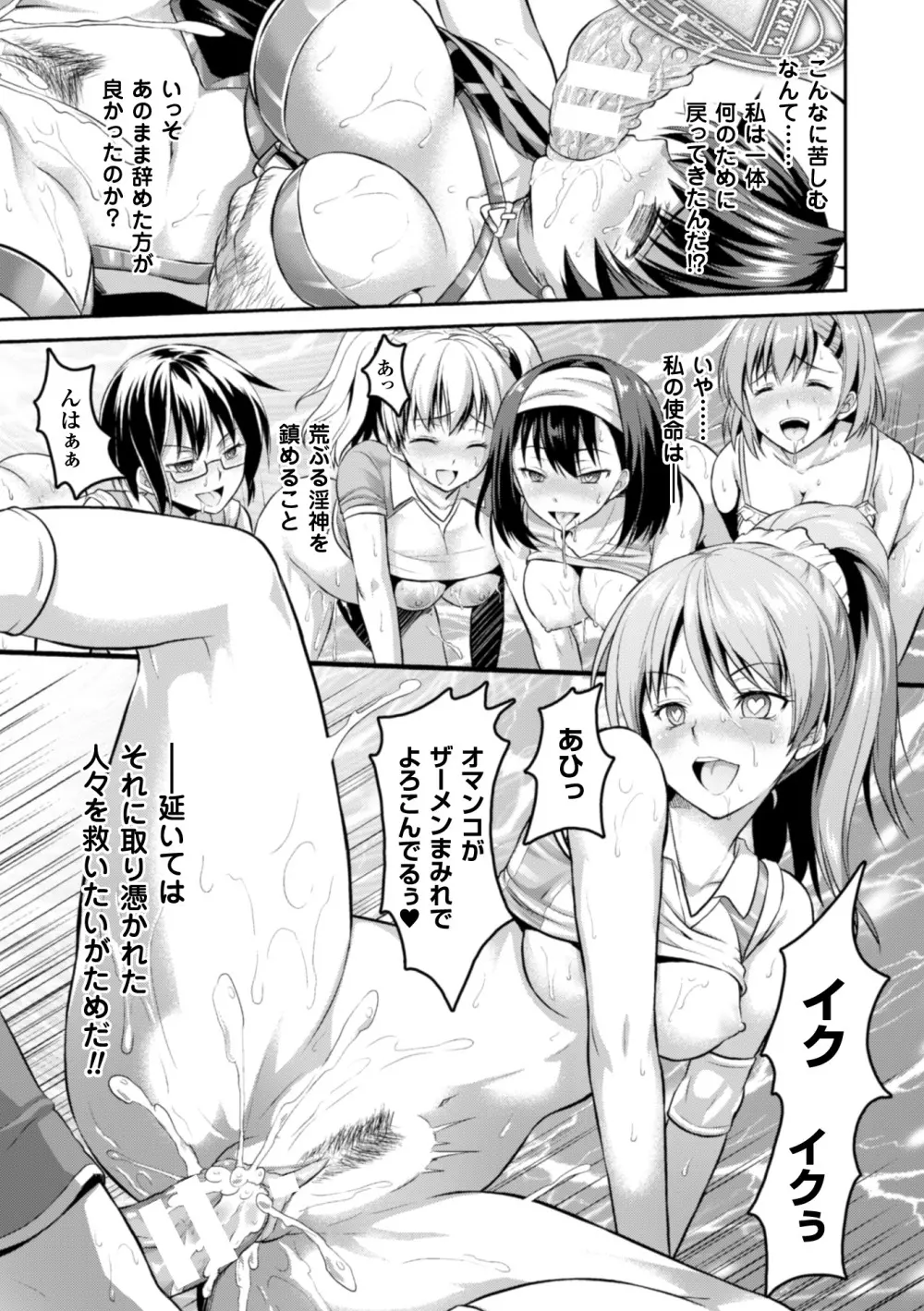 正義のヒロイン姦獄ファイル Vol.3 Page.51