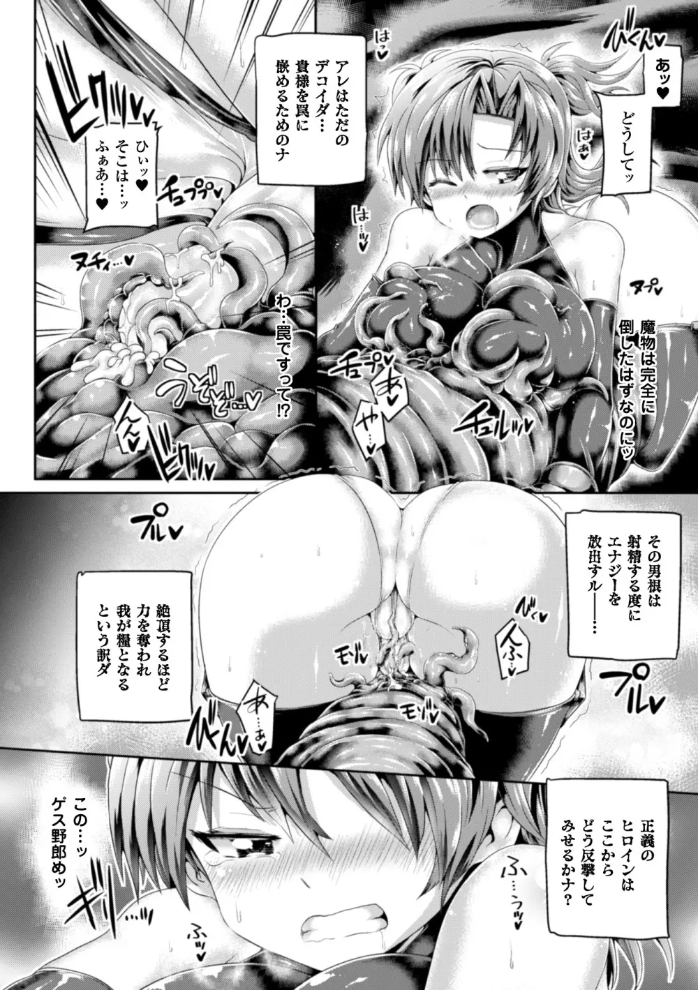 正義のヒロイン姦獄ファイル Vol.3 Page.66