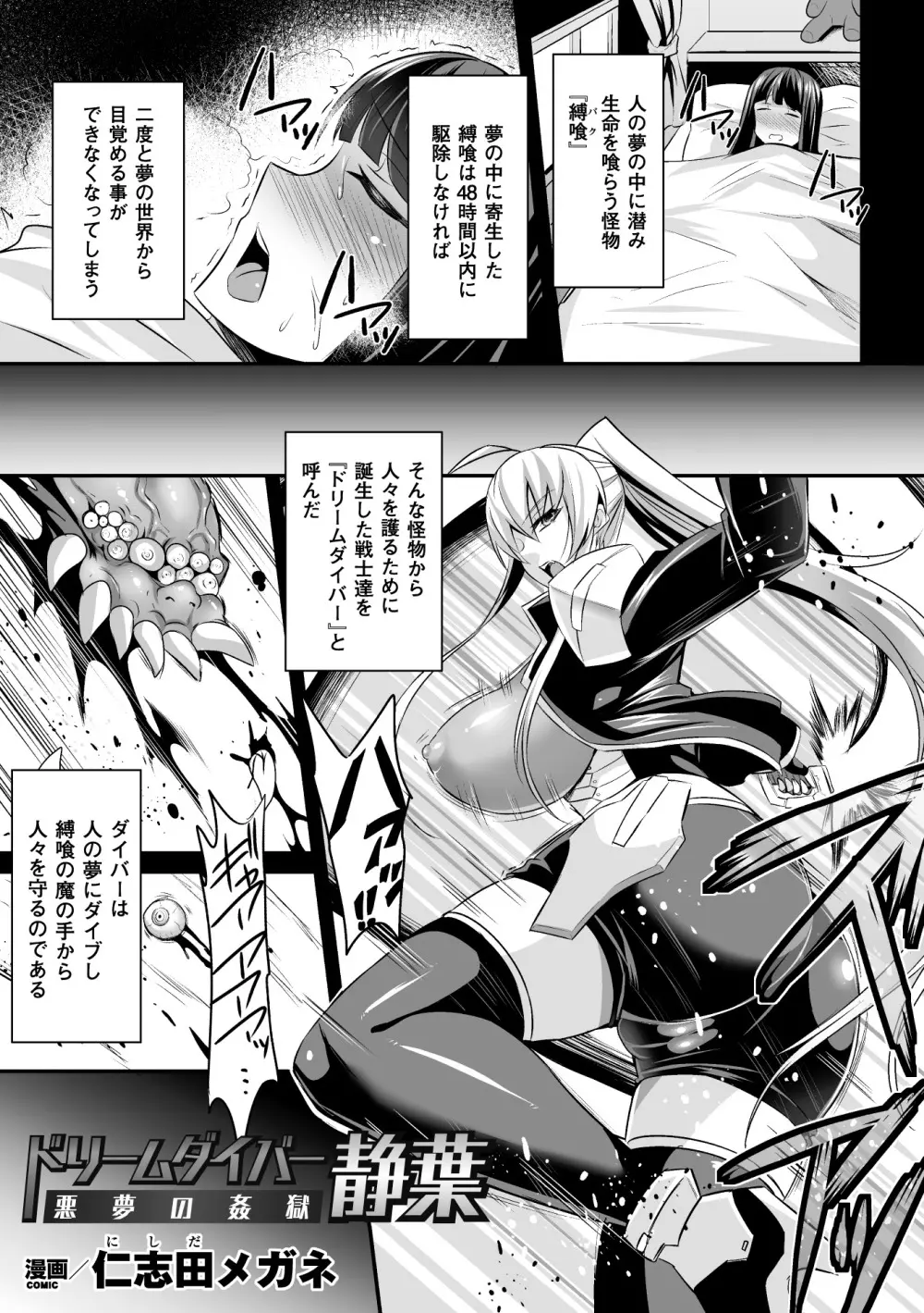 正義のヒロイン姦獄ファイル Vol.3 Page.77