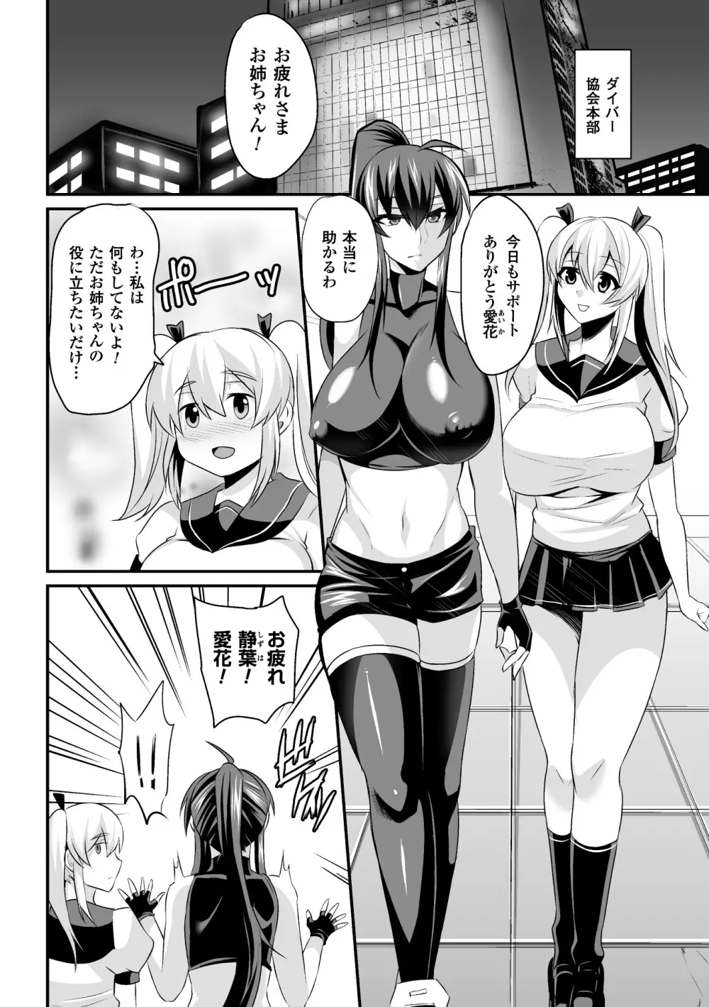 正義のヒロイン姦獄ファイル Vol.3 Page.78