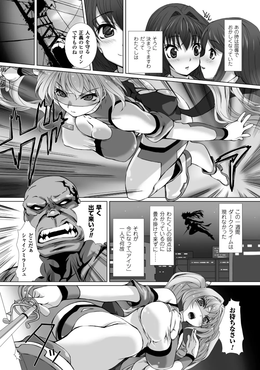 正義のヒロイン姦獄ファイル Vol.3 Page.8