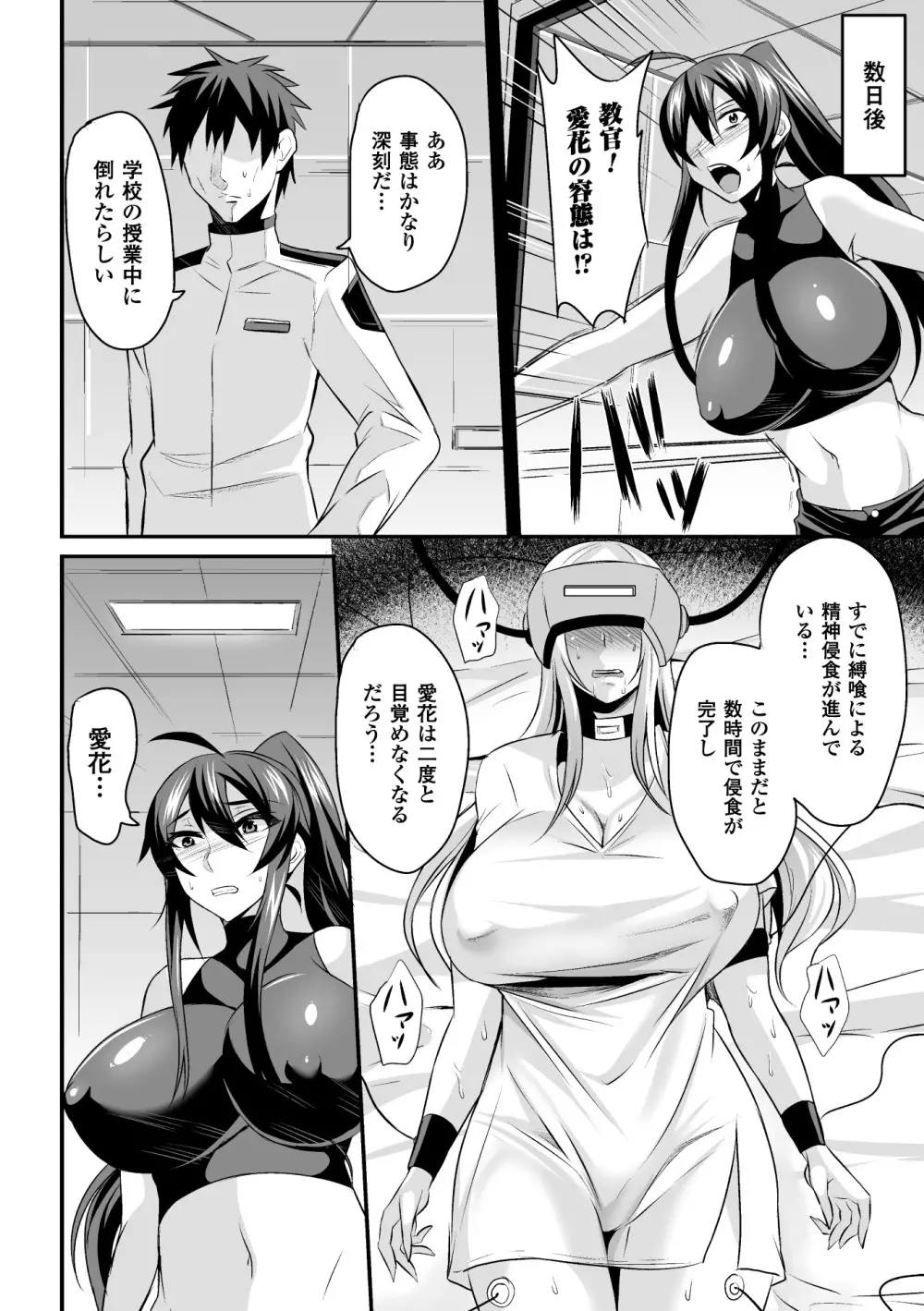 正義のヒロイン姦獄ファイル Vol.3 Page.80