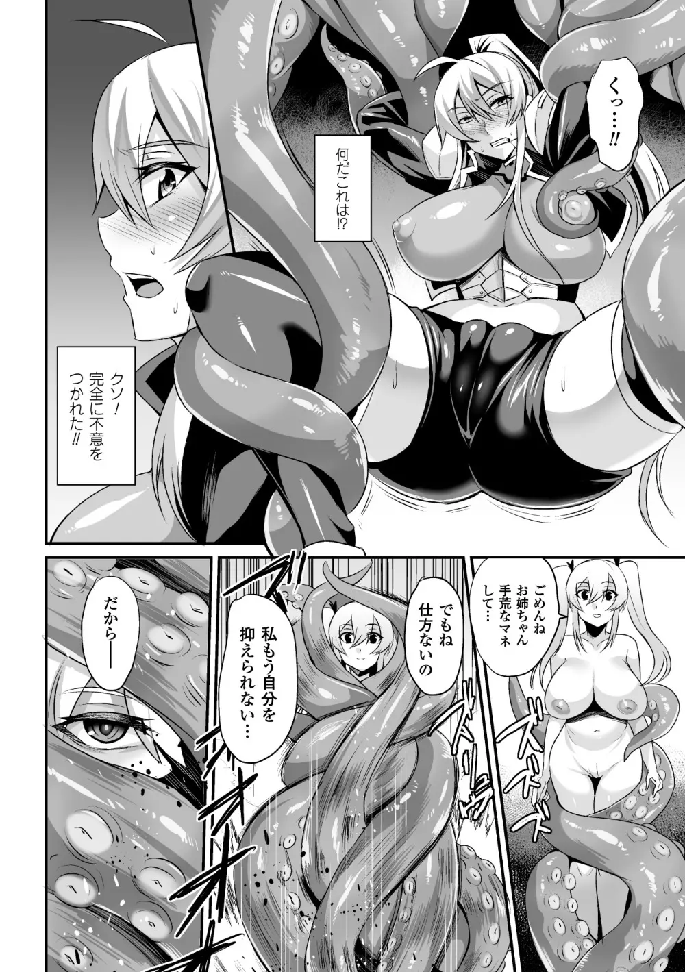 正義のヒロイン姦獄ファイル Vol.3 Page.84