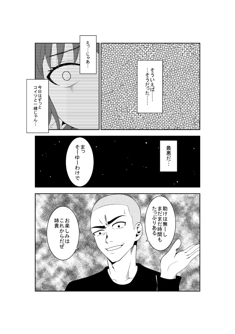 悲劇のヒロインの日常5 Page.14