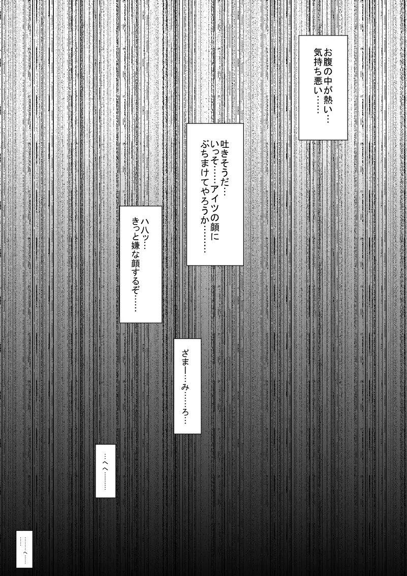 悲劇のヒロインの日常5 Page.17