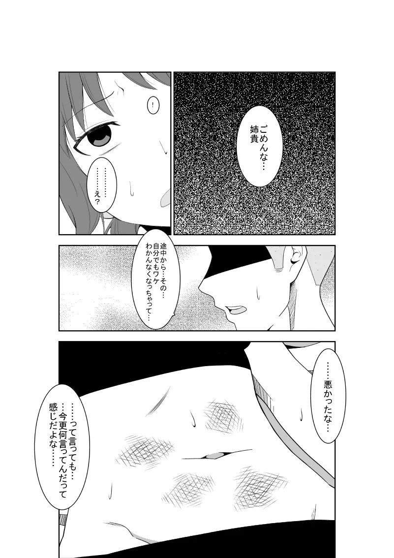 悲劇のヒロインの日常5 Page.21