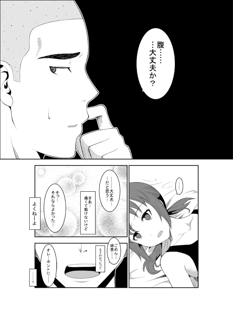 悲劇のヒロインの日常5 Page.23