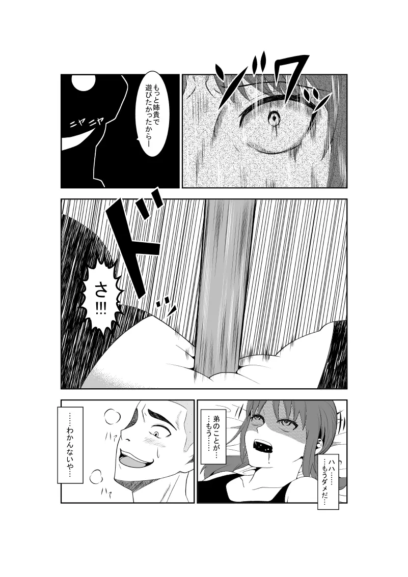 悲劇のヒロインの日常5 Page.26