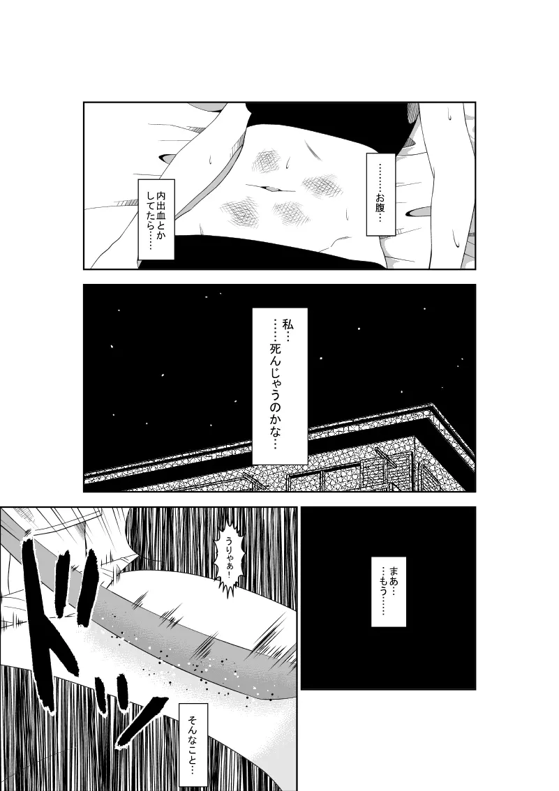 悲劇のヒロインの日常5 Page.27