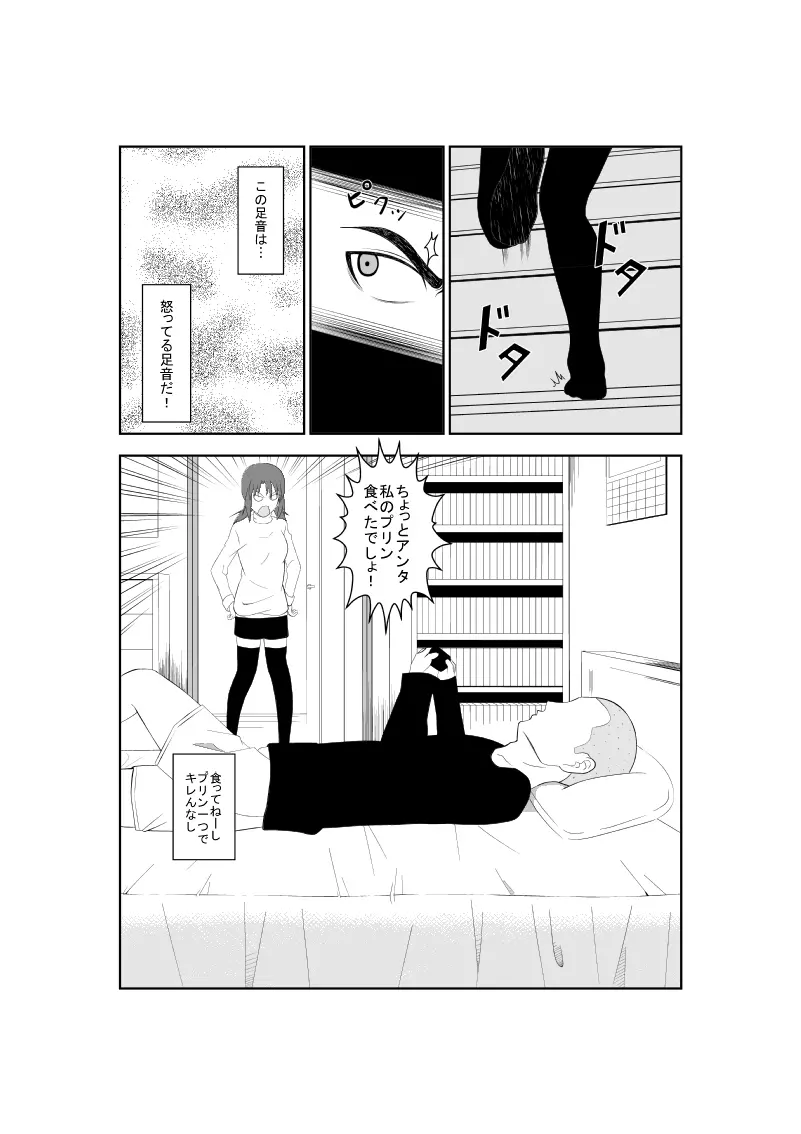 悲劇のヒロインの日常5 Page.3