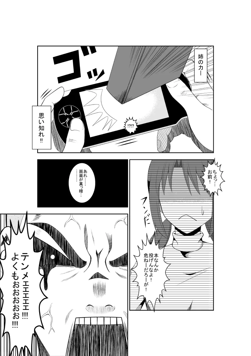 悲劇のヒロインの日常5 Page.5