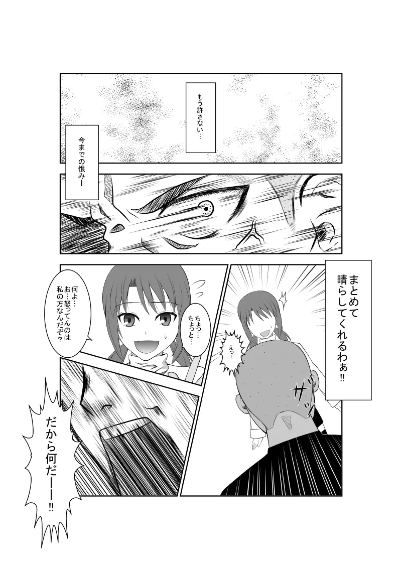 悲劇のヒロインの日常5 Page.6