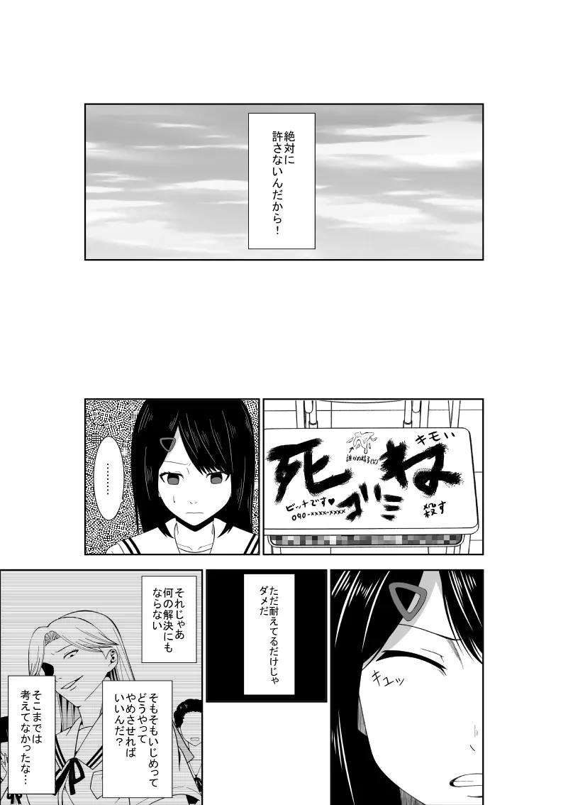 悲劇のヒロインの日常7 Page.14