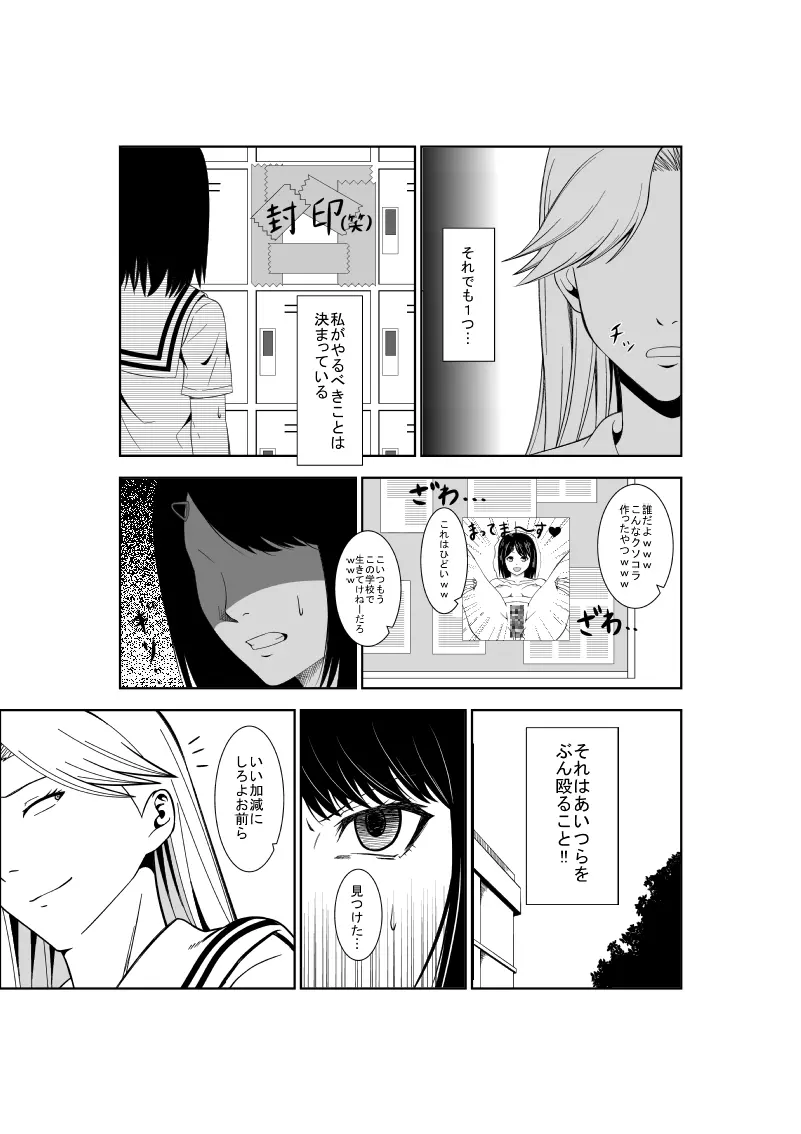 悲劇のヒロインの日常7 Page.15