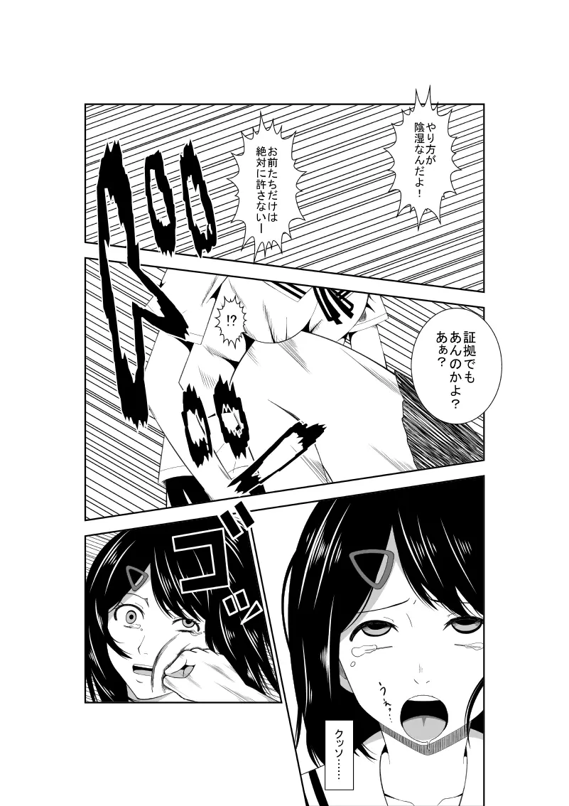 悲劇のヒロインの日常7 Page.16