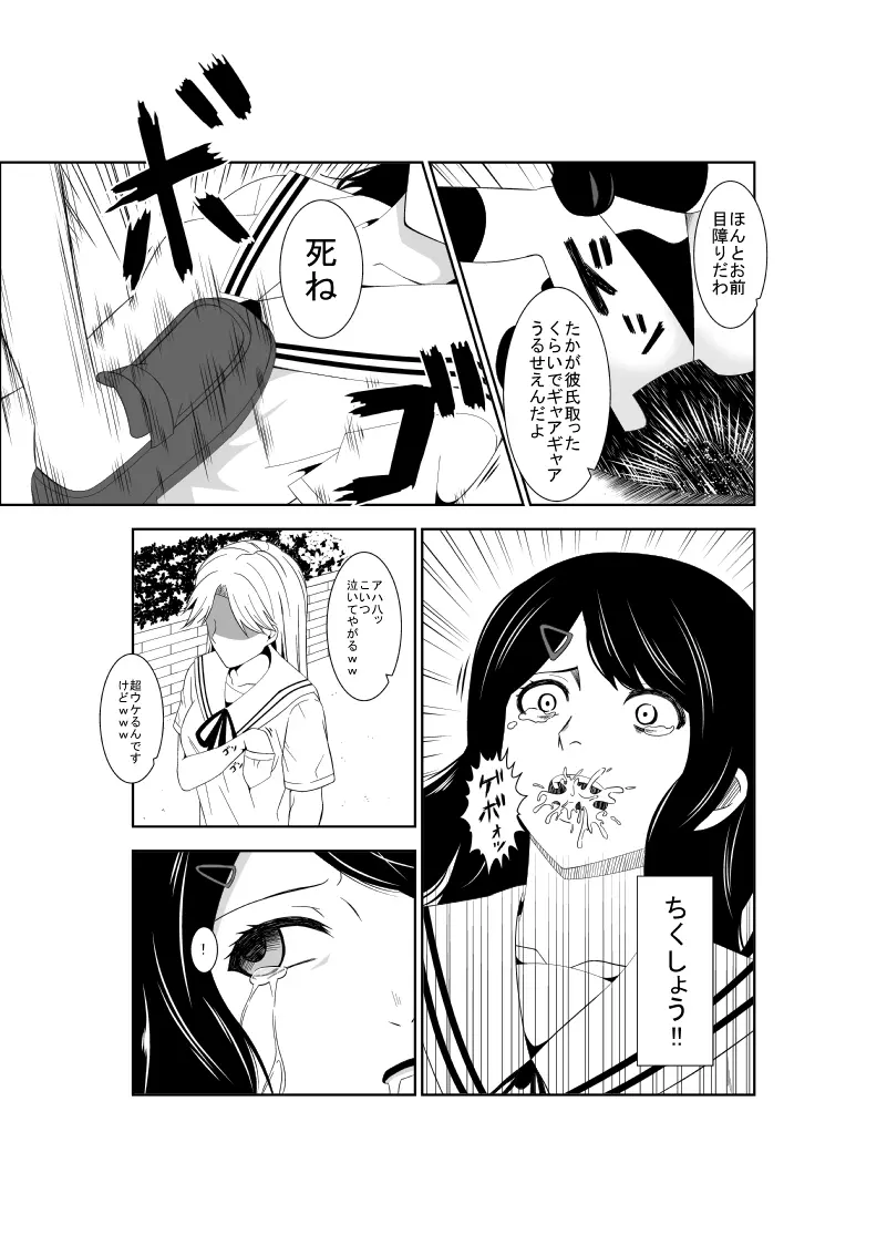 悲劇のヒロインの日常7 Page.17